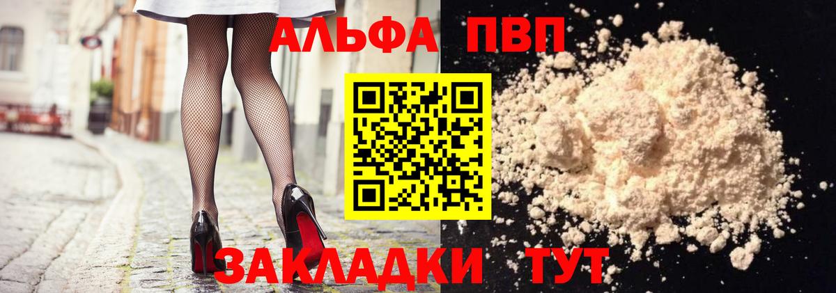 Черногорск  А ПВП СК  Alpha-PVP VHQ  Вход с VPN  Alpha PVP  Alpha-PVP мука 