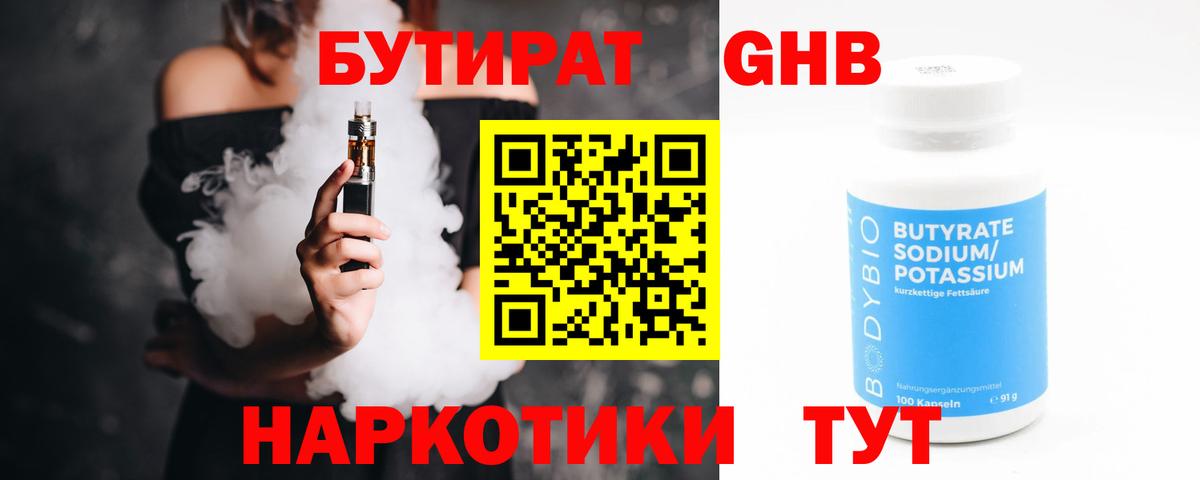 Бутират оксана Черногорск