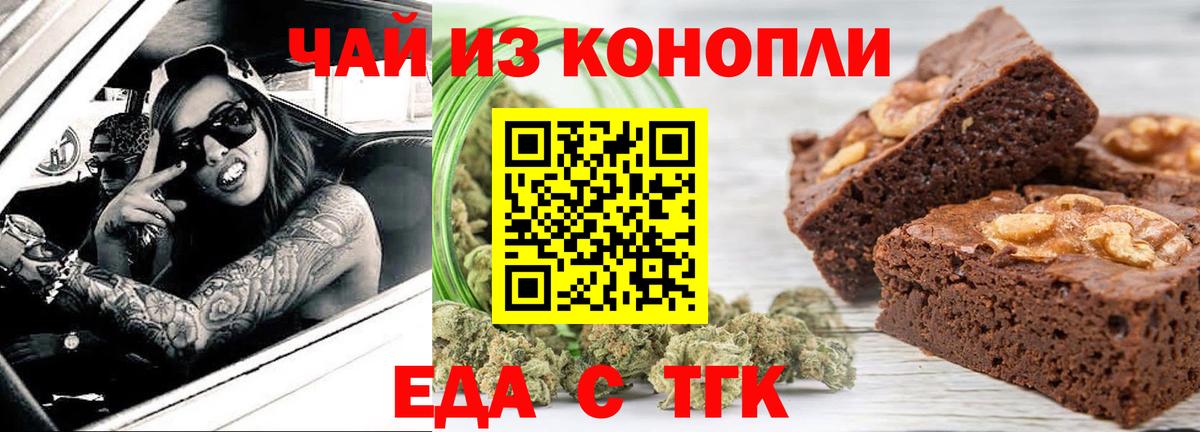 Еда ТГК конопля Черногорск