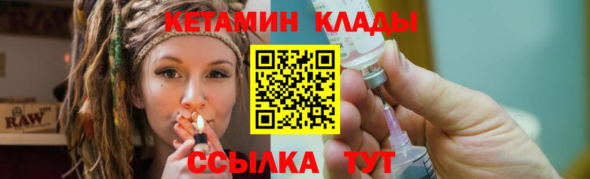 Кетамин VHQ Черногорск
