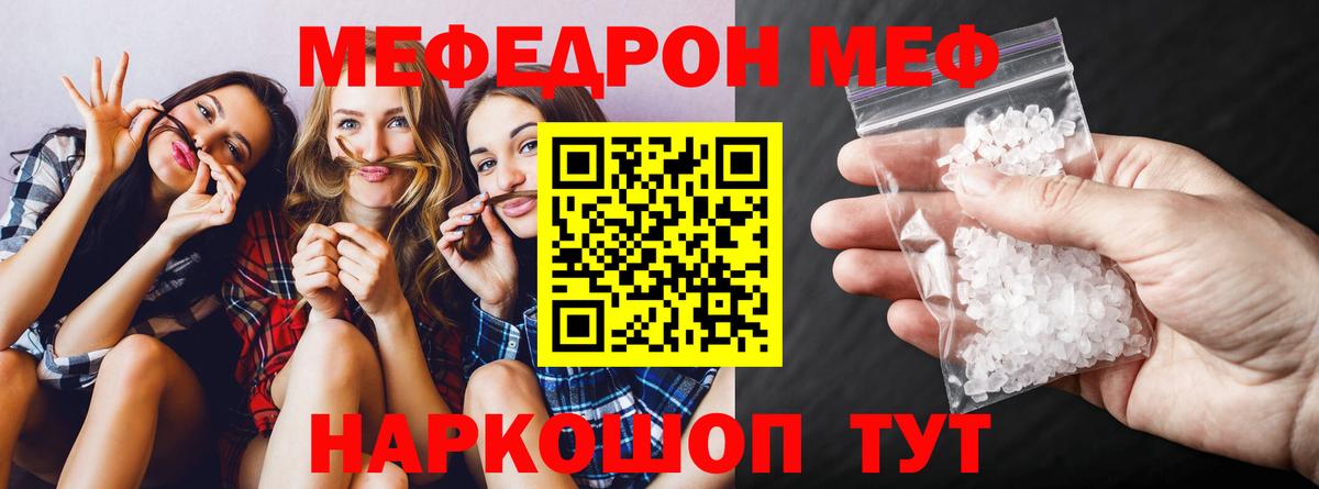 Меф  Черногорск