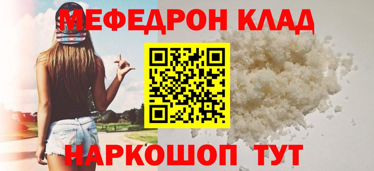 МЕФ  Вход с VPN  Меф 4 MMC  Черногорск  МЕФ мяу мяу 
