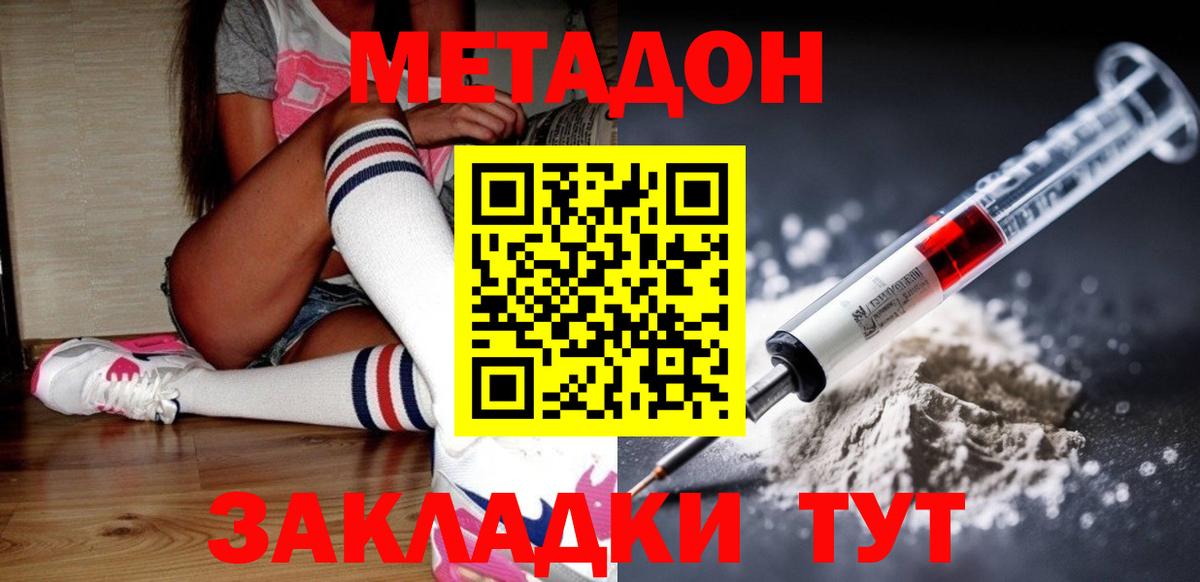 Черногорск  МЕТАДОН мёд  Вход с VPN  МЕТАДОН methadone 