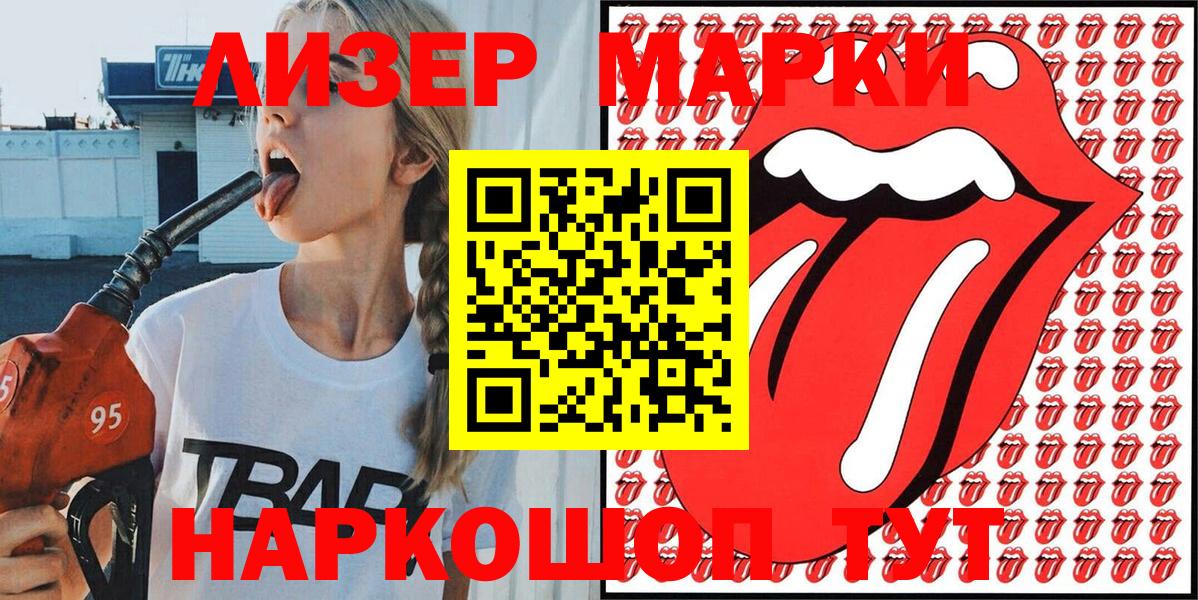 Наркотические марки 1500мкг Черногорск